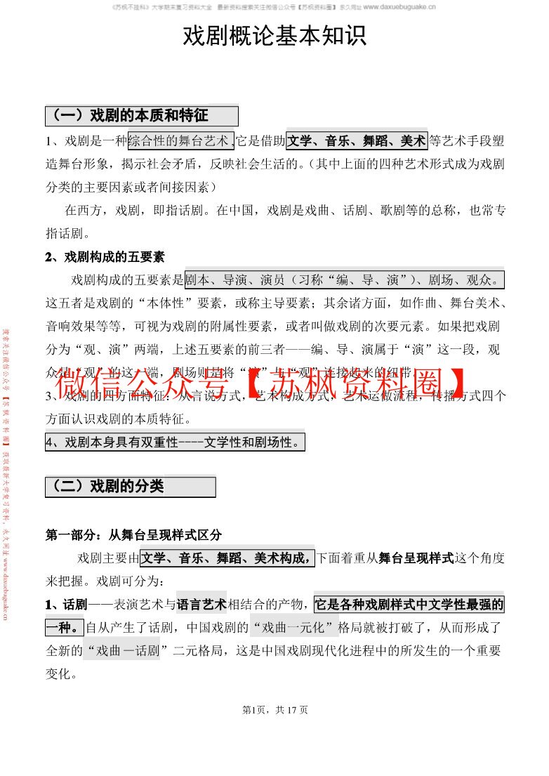 戏剧概论